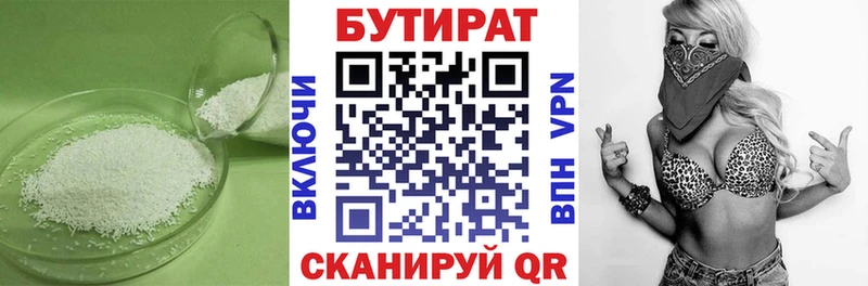 Купить  Калининск  Бутират Butirat 
